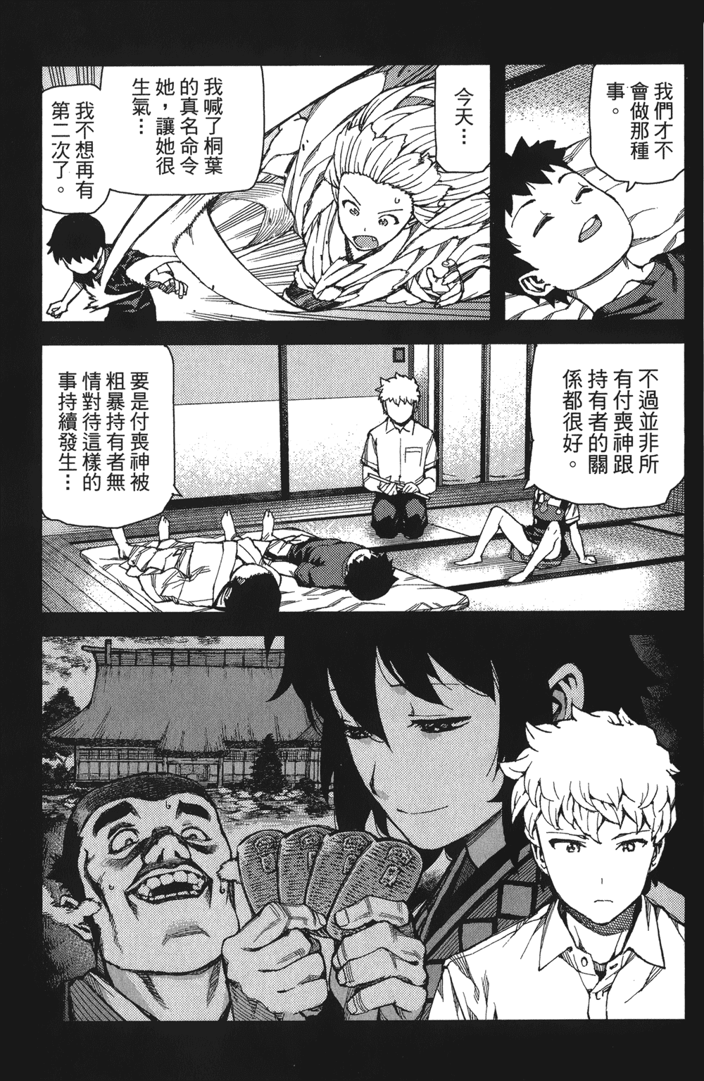 [浜田義一] つぐもも(怪怪守護神) vol.13