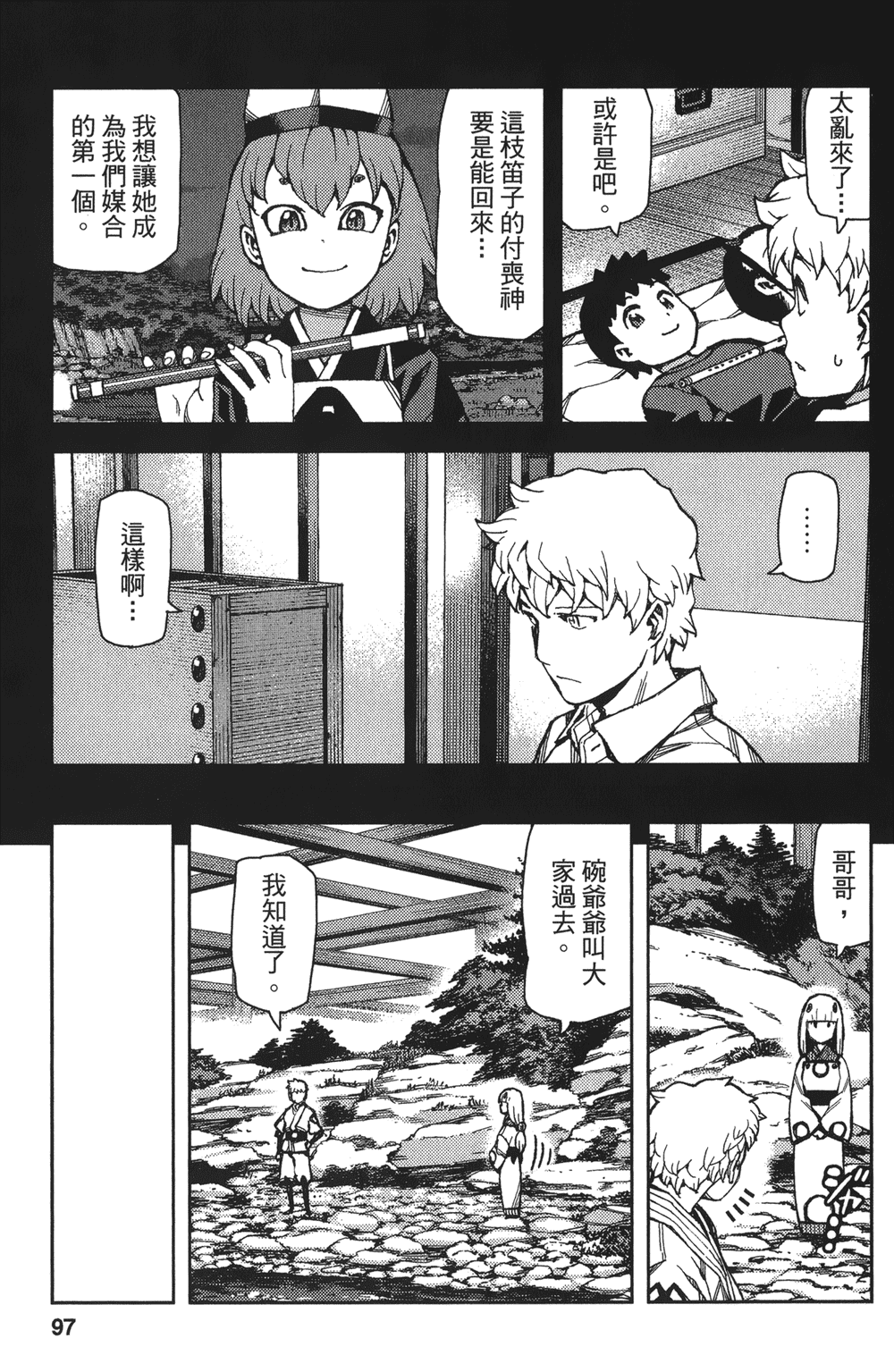 [浜田義一] つぐもも(怪怪守護神) vol.13