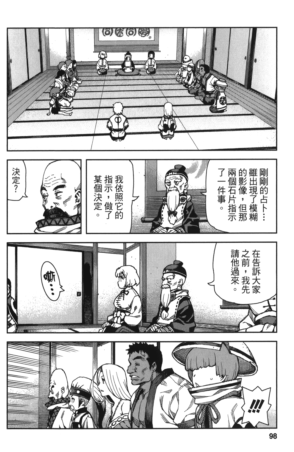 [浜田義一] つぐもも(怪怪守護神) vol.13