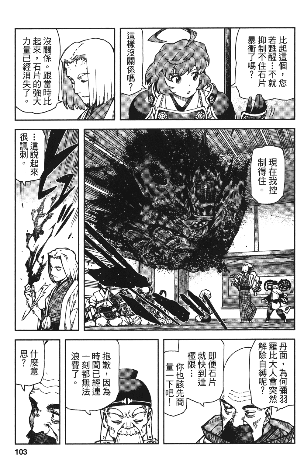 [浜田義一] つぐもも(怪怪守護神) vol.13