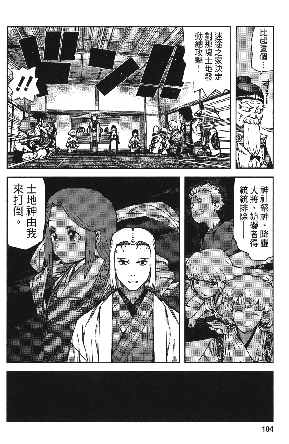 [浜田義一] つぐもも(怪怪守護神) vol.13