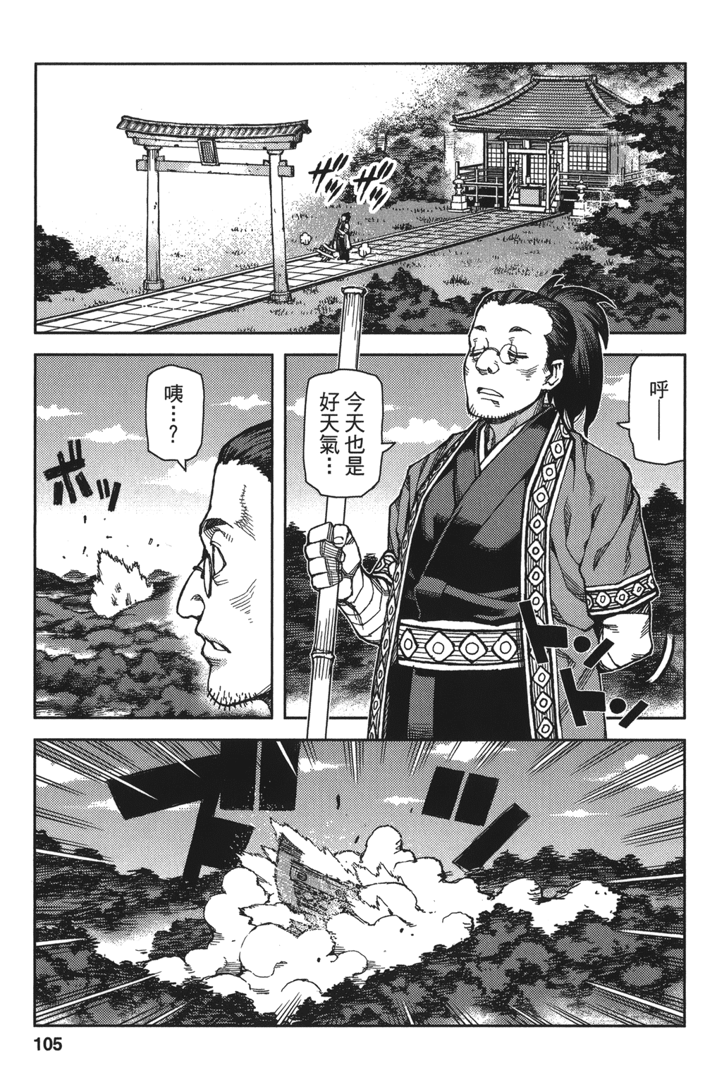 [浜田義一] つぐもも(怪怪守護神) vol.13
