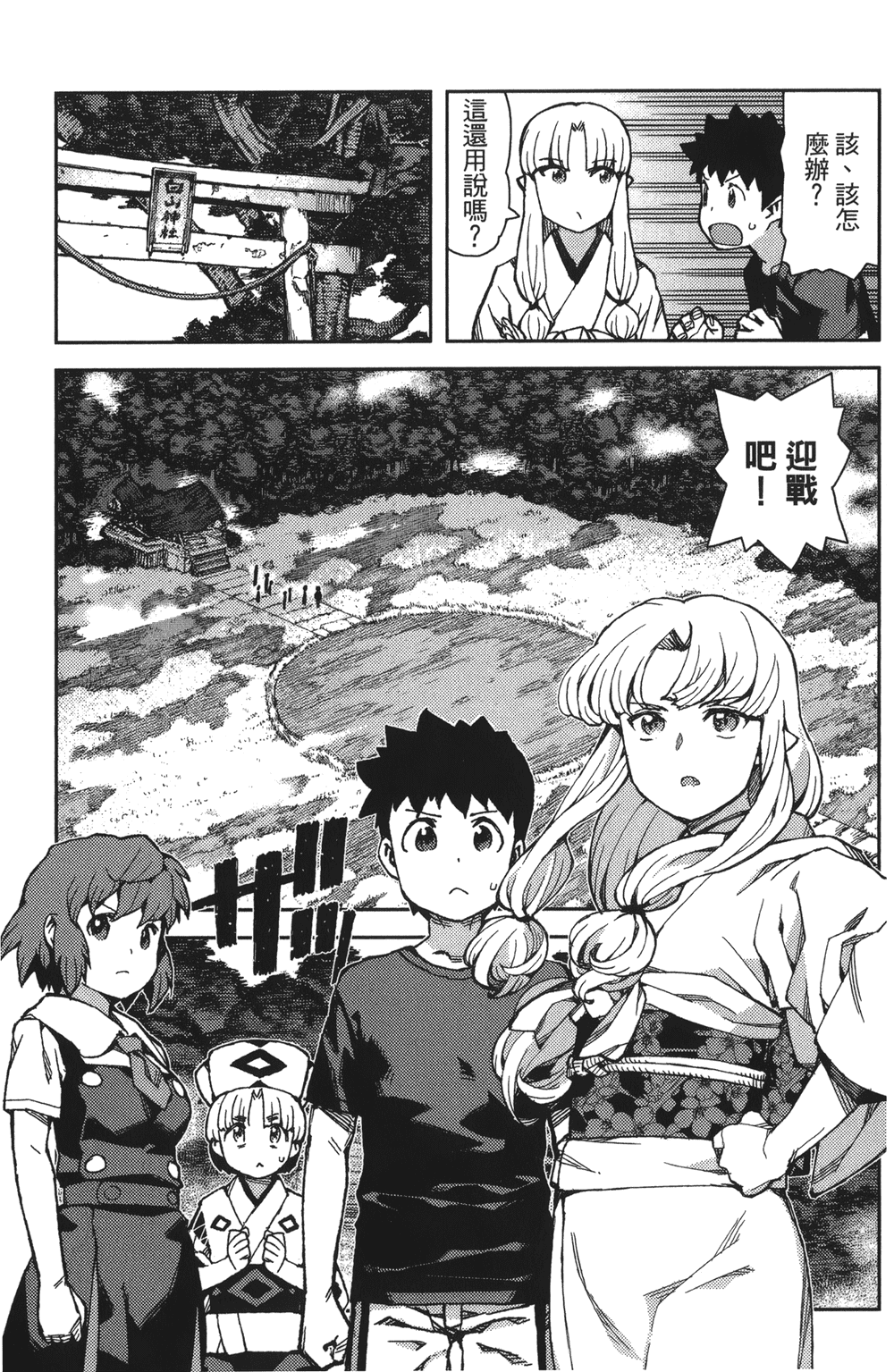 [浜田義一] つぐもも(怪怪守護神) vol.13