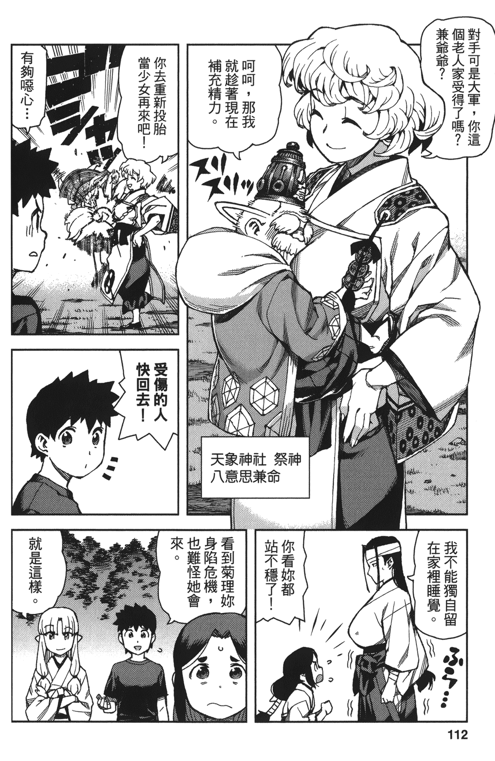 [浜田義一] つぐもも(怪怪守護神) vol.13