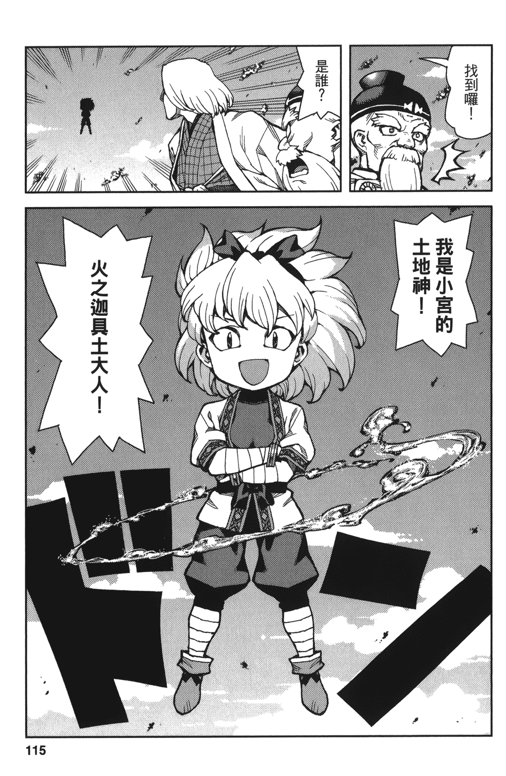[浜田義一] つぐもも(怪怪守護神) vol.13