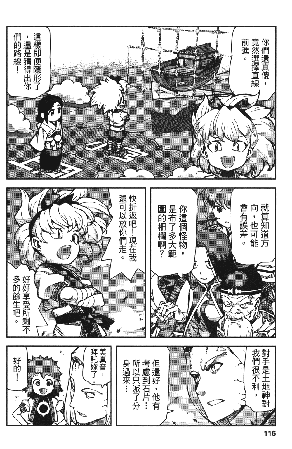 [浜田義一] つぐもも(怪怪守護神) vol.13
