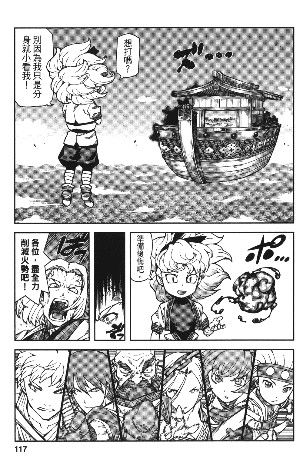 [浜田義一] つぐもも(怪怪守護神) vol.13