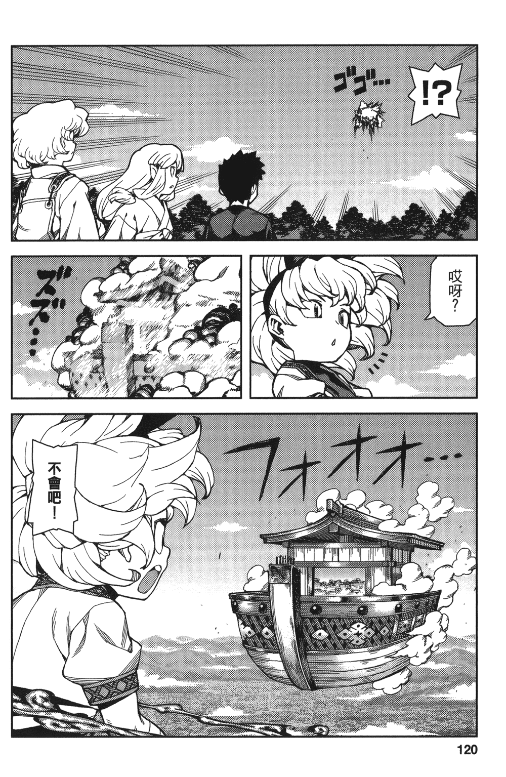 [浜田義一] つぐもも(怪怪守護神) vol.13