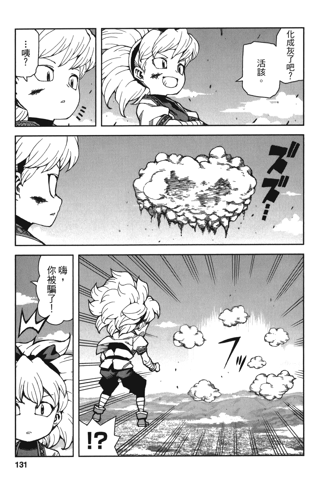[浜田義一] つぐもも(怪怪守護神) vol.13