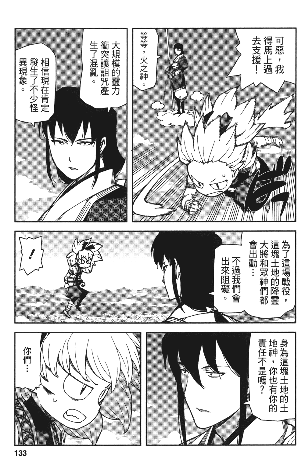 [浜田義一] つぐもも(怪怪守護神) vol.13