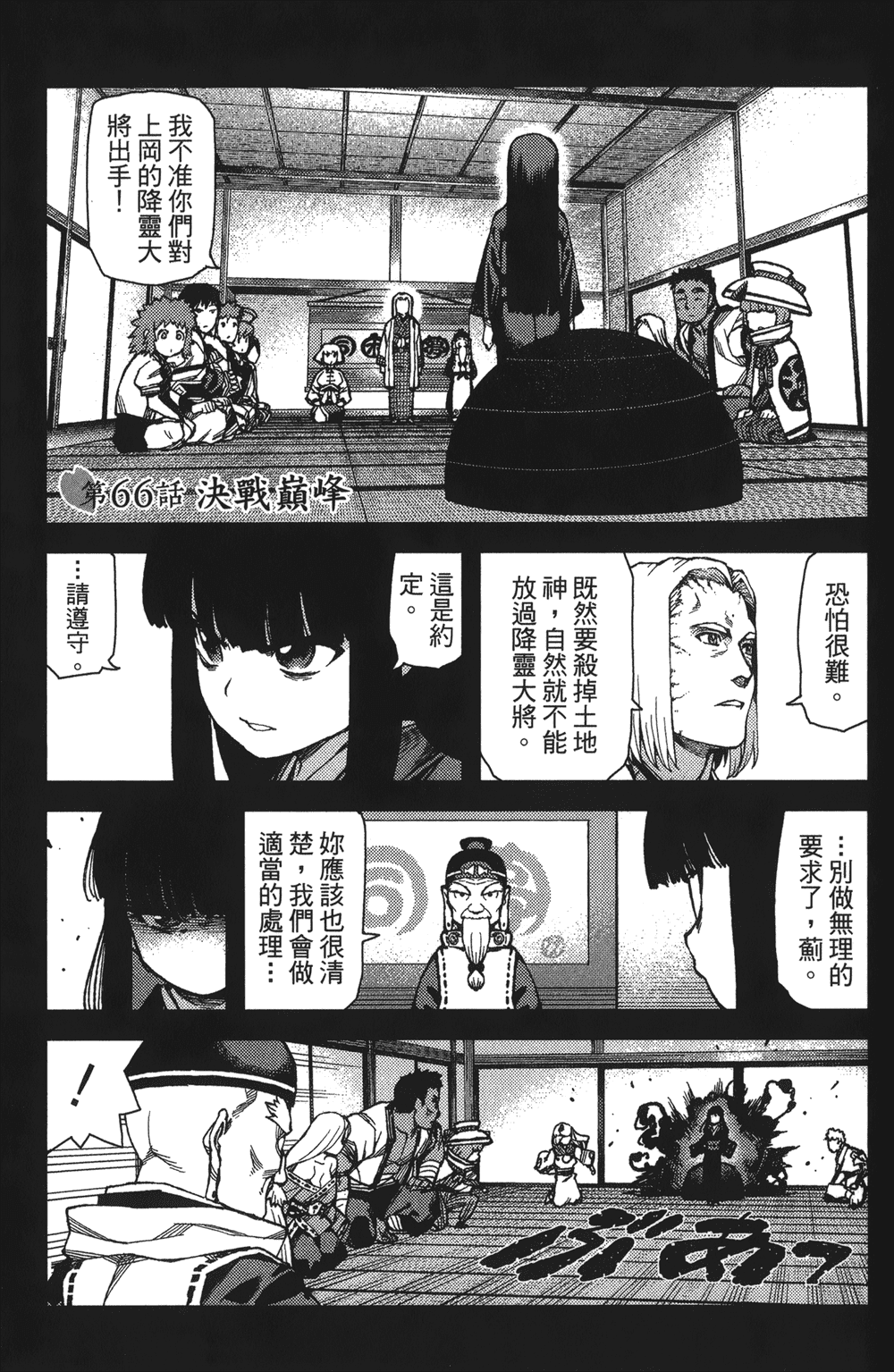 [浜田義一] つぐもも(怪怪守護神) vol.13
