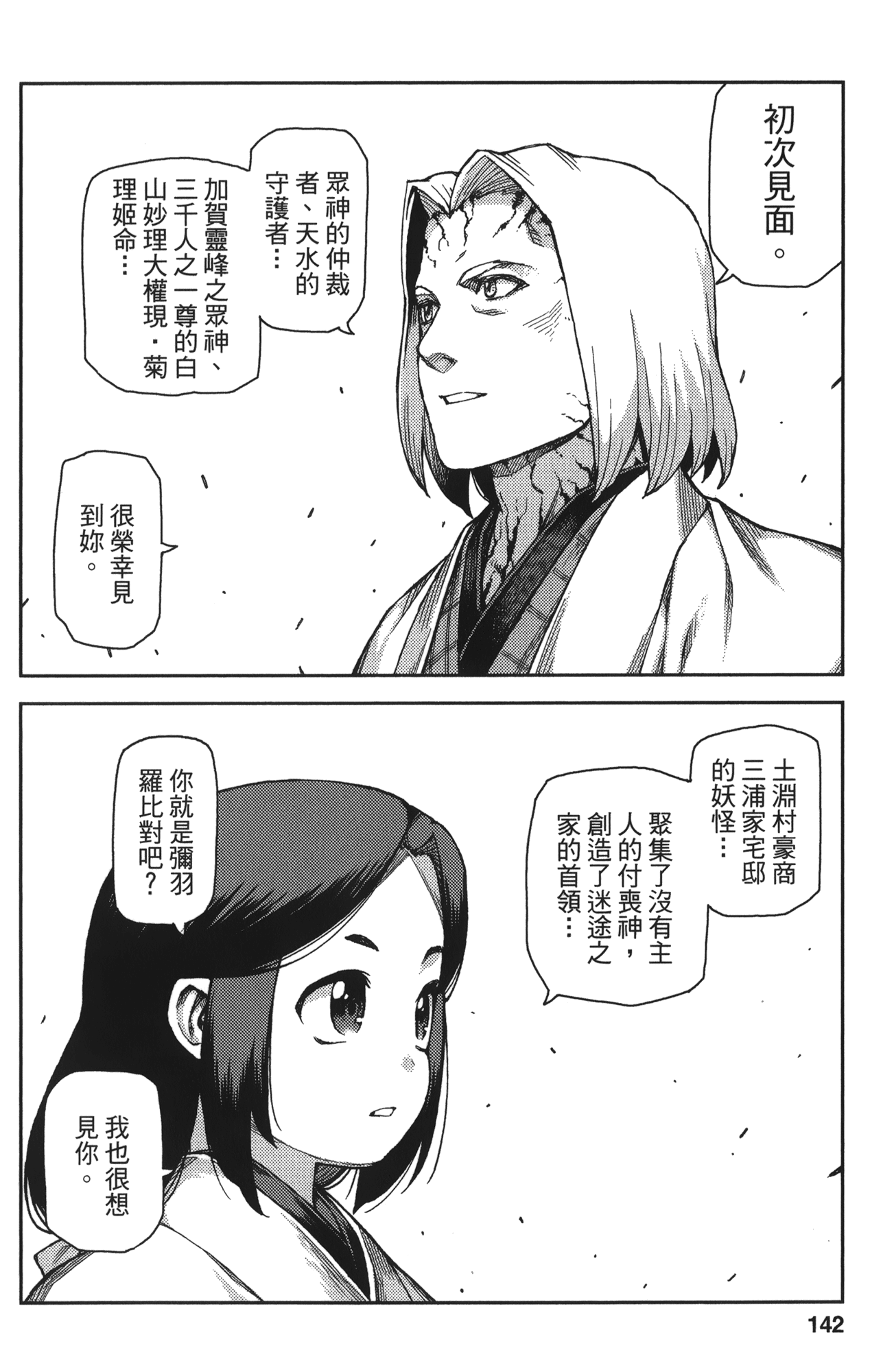 [浜田義一] つぐもも(怪怪守護神) vol.13