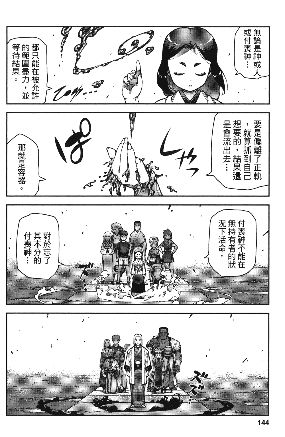 [浜田義一] つぐもも(怪怪守護神) vol.13