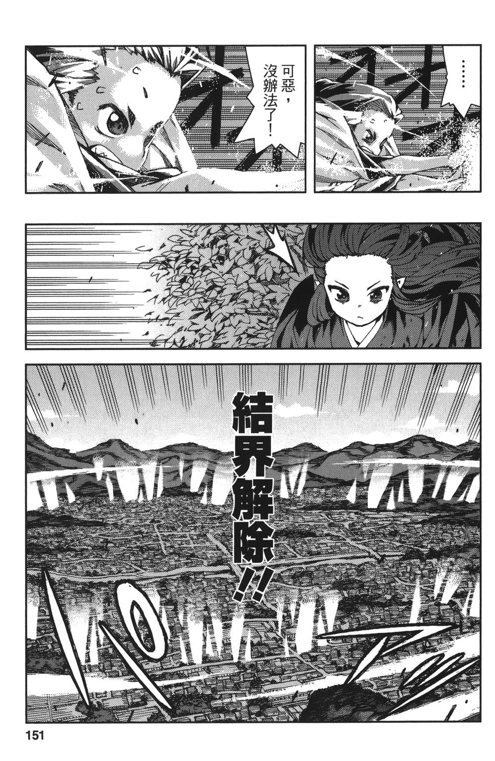[浜田義一] つぐもも(怪怪守護神) vol.13