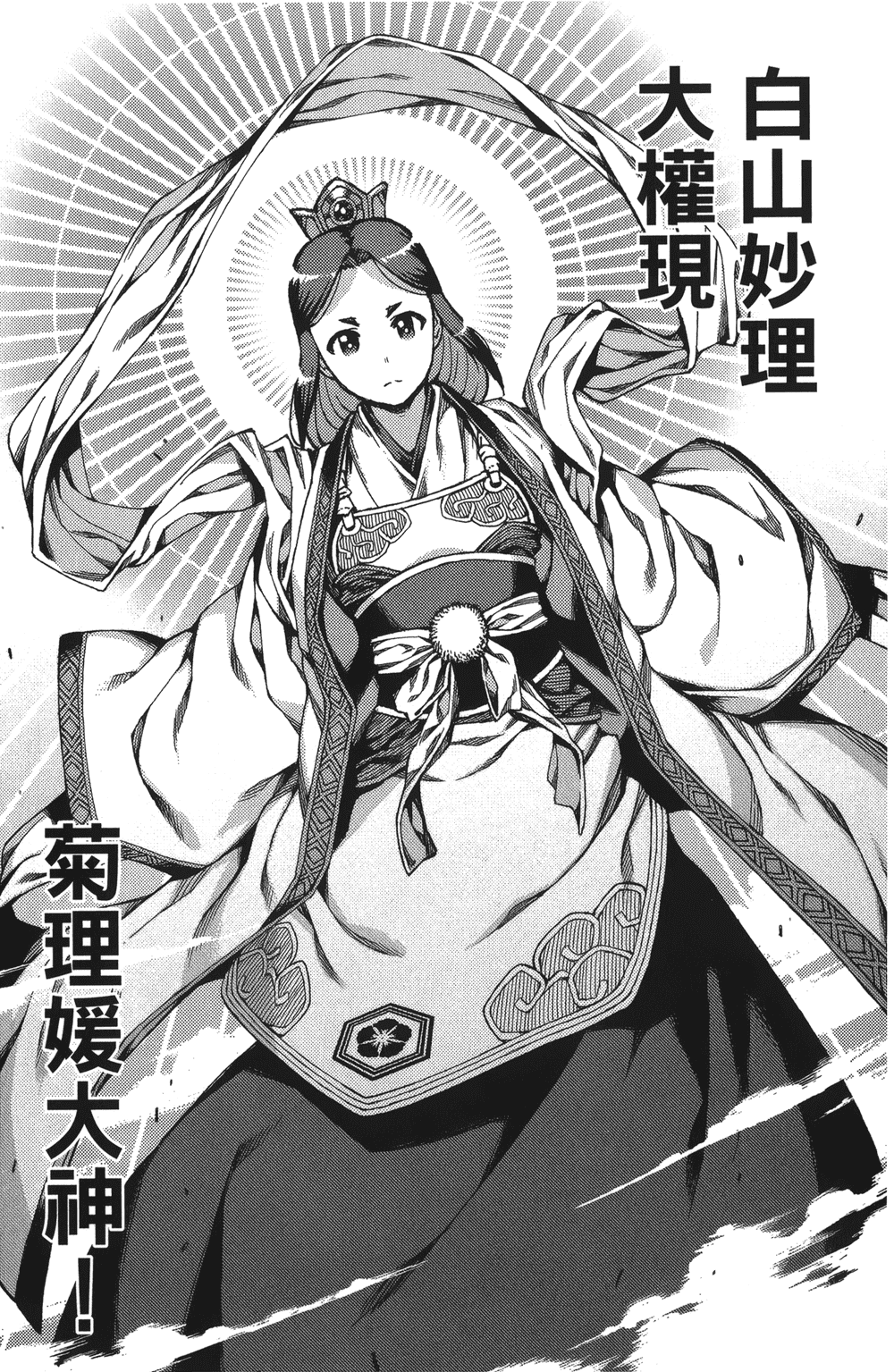 [浜田義一] つぐもも(怪怪守護神) vol.13