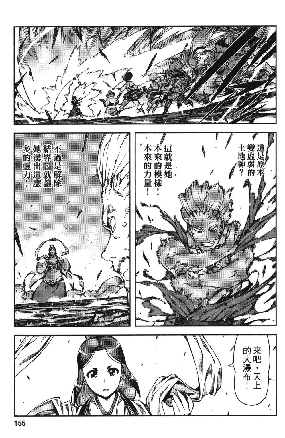 [浜田義一] つぐもも(怪怪守護神) vol.13