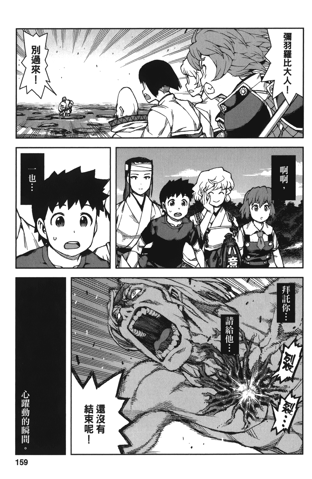 [浜田義一] つぐもも(怪怪守護神) vol.13