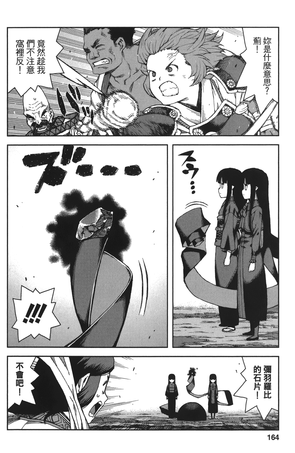 [浜田義一] つぐもも(怪怪守護神) vol.13
