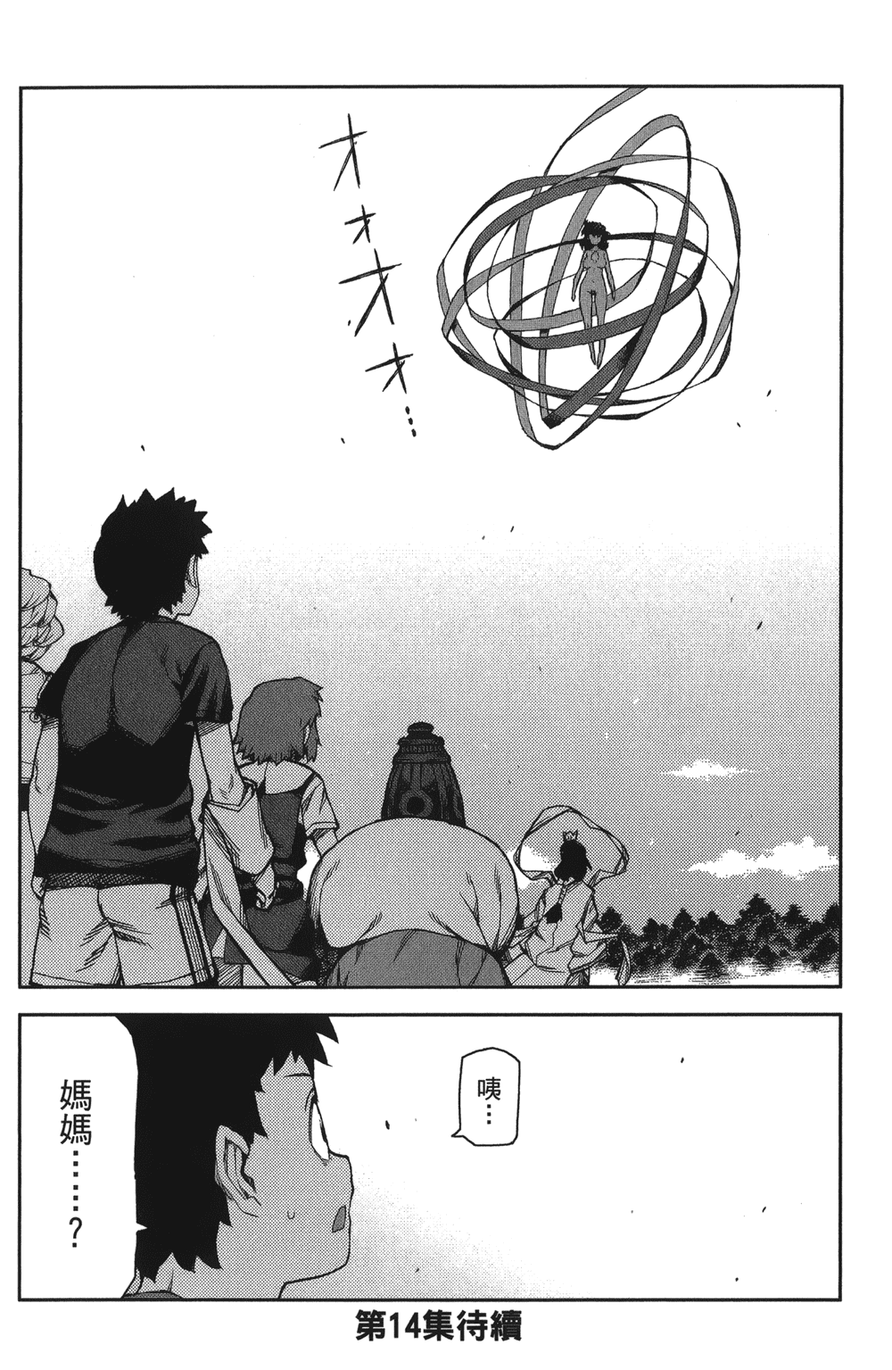 [浜田義一] つぐもも(怪怪守護神) vol.13