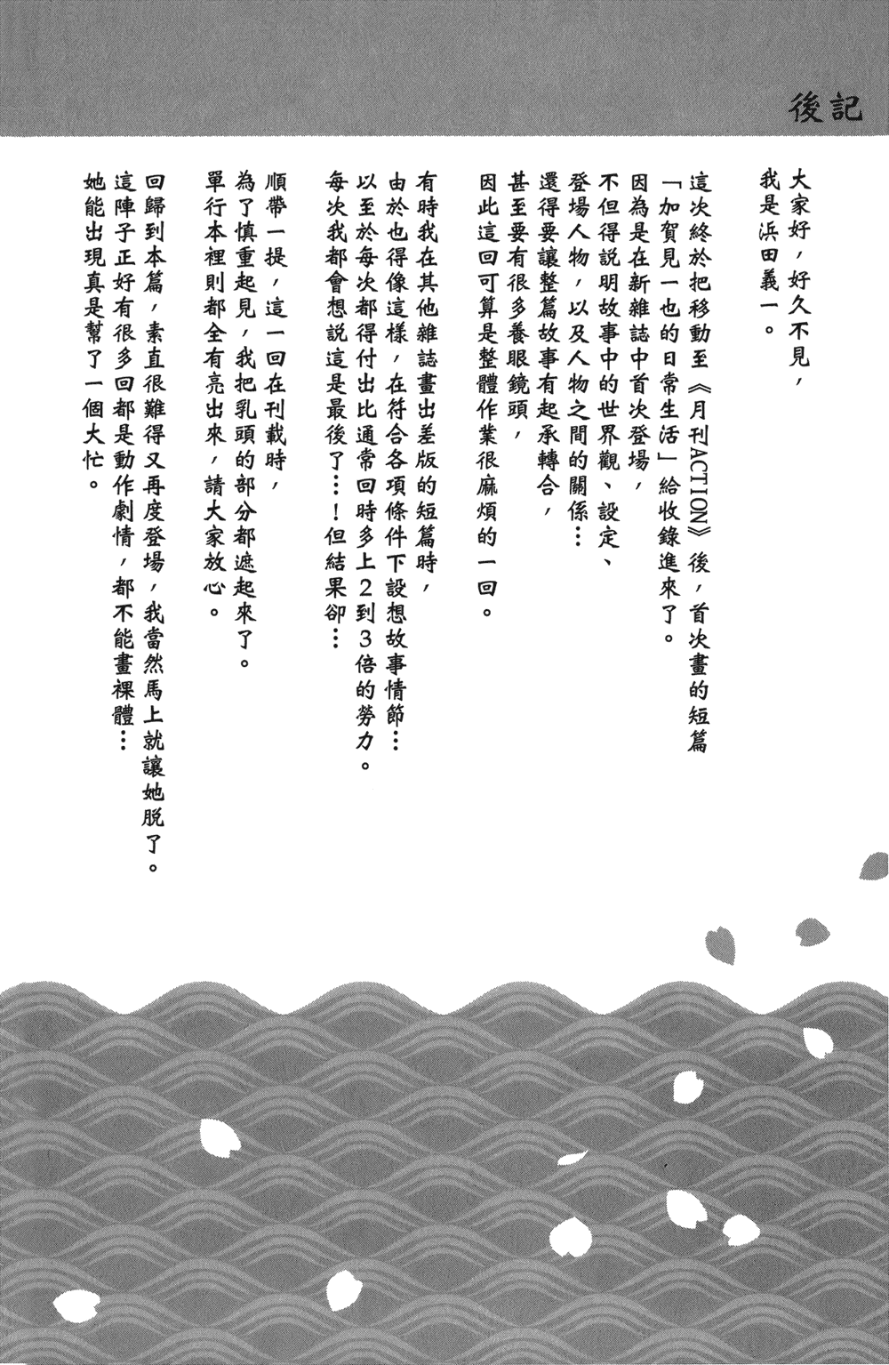 [浜田義一] つぐもも(怪怪守護神) vol.13