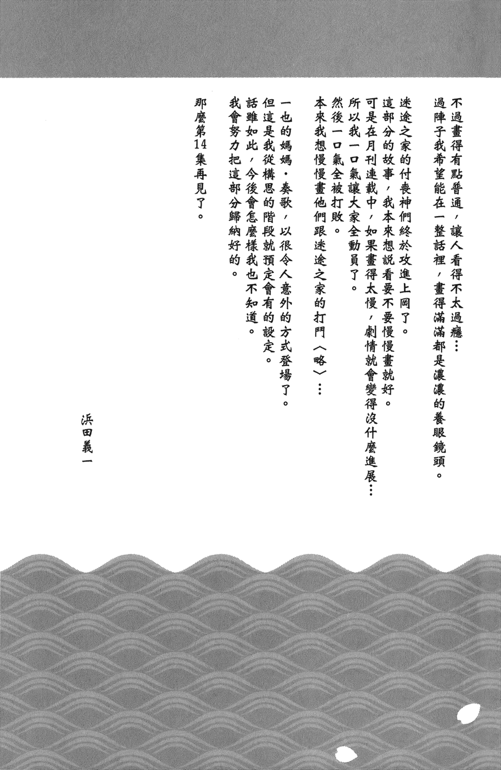 [浜田義一] つぐもも(怪怪守護神) vol.13