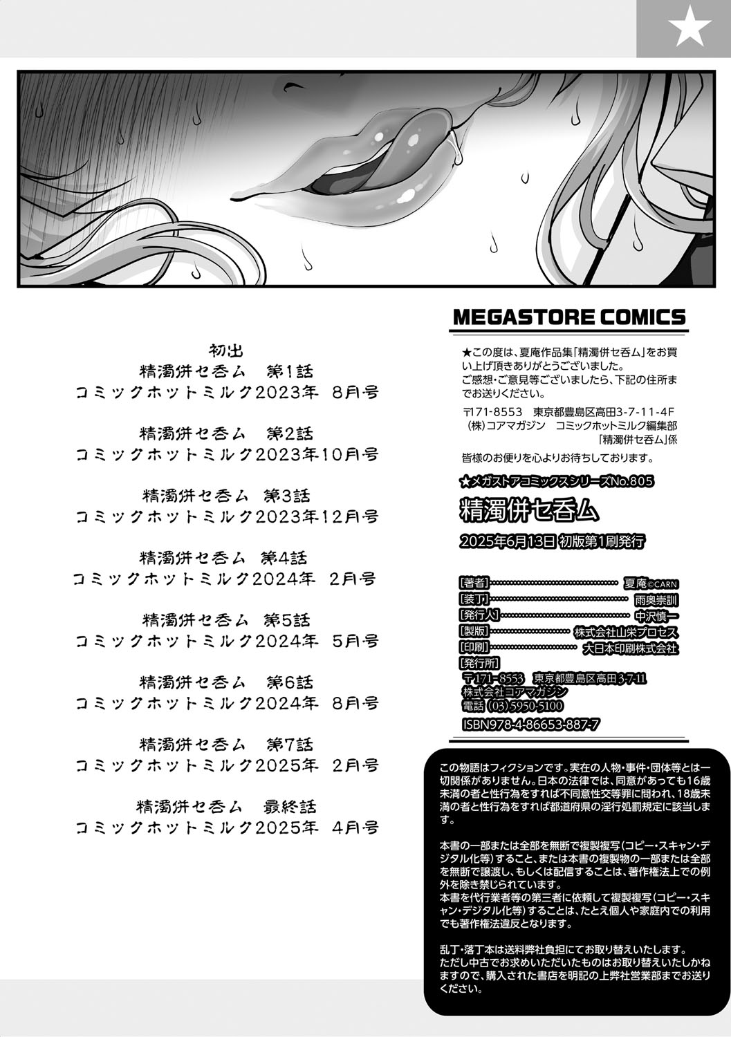 [夏庵] 精濁併セ呑ム [DL版]