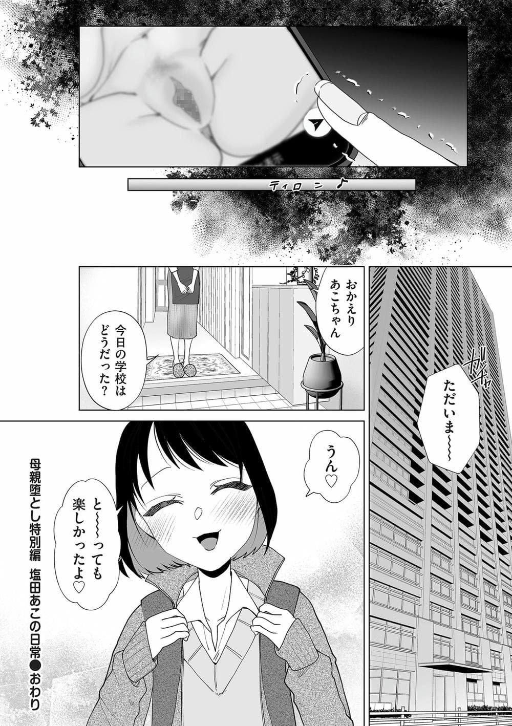 [世羅吉。] ドMママと鬼ロリ [DL版]
