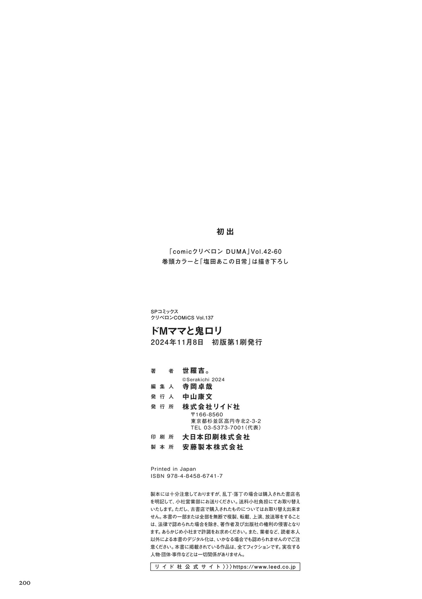 [世羅吉。] ドMママと鬼ロリ [DL版]