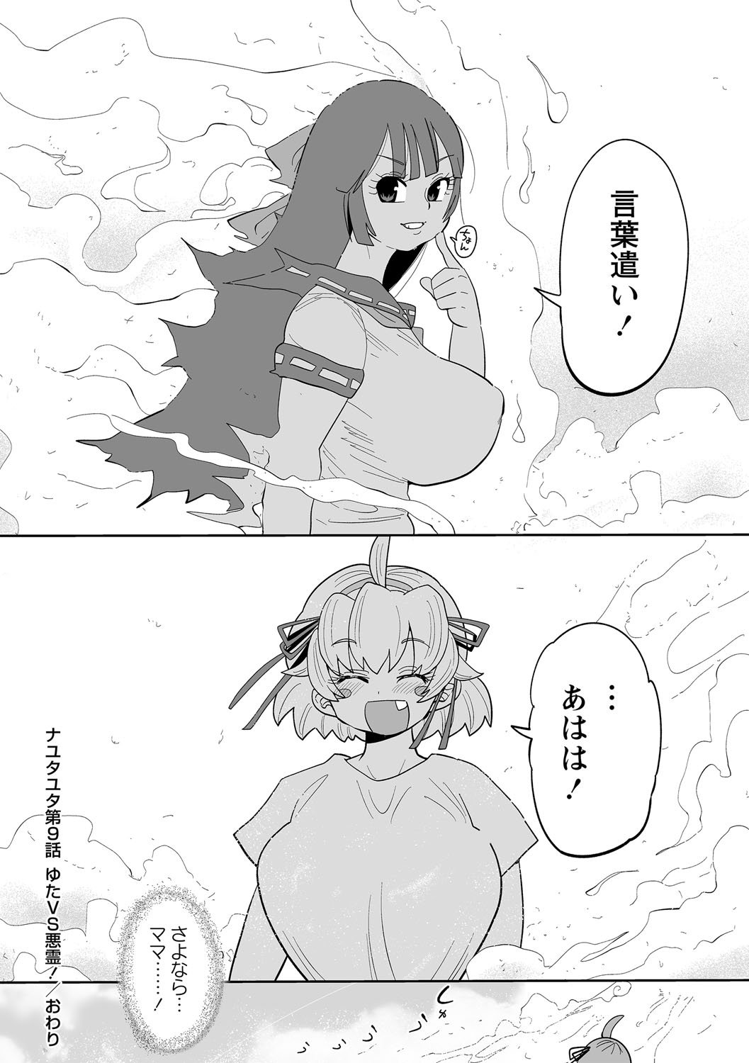 [きぃう] ナユタユタ！ [DL版]
