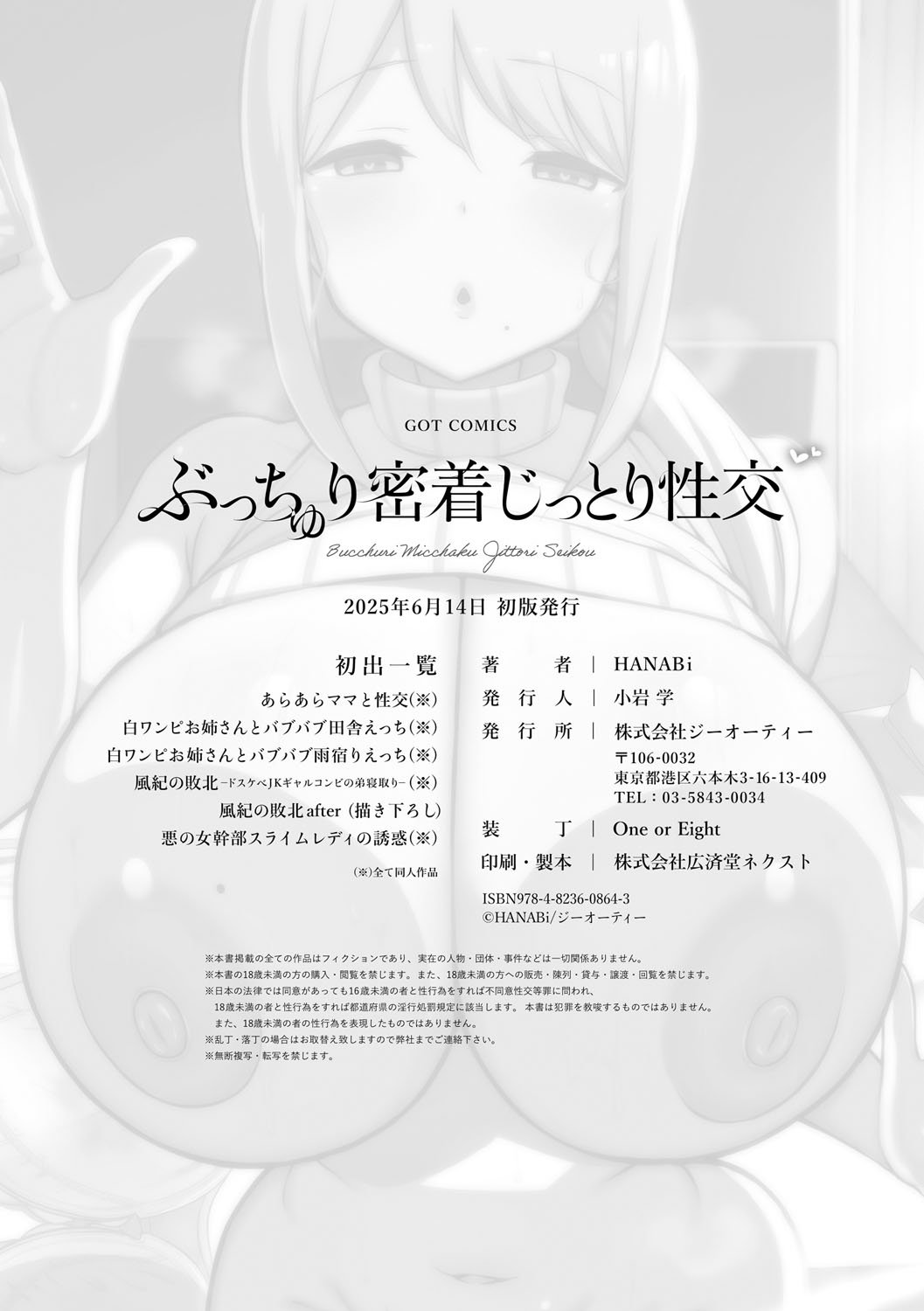 [HANABi] ぶっちゅり密着じっとり性交 [DL版]