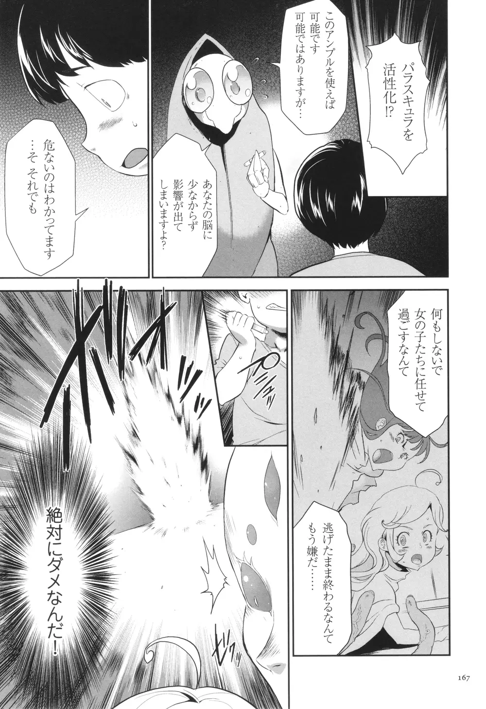 [香月りお] 侵蝕のデスサイズ