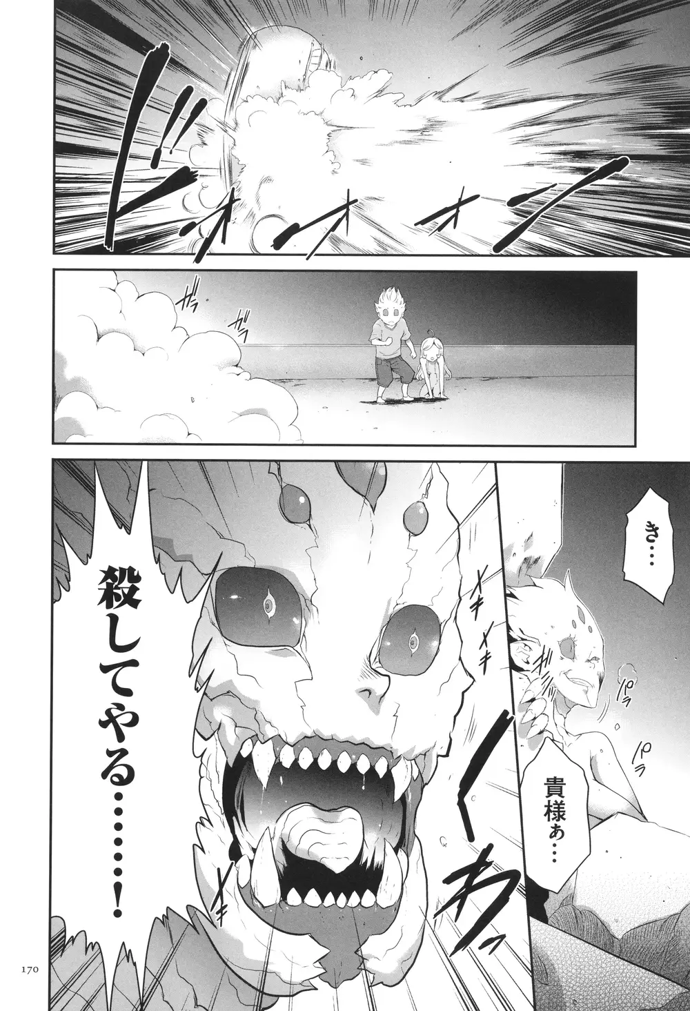 [香月りお] 侵蝕のデスサイズ