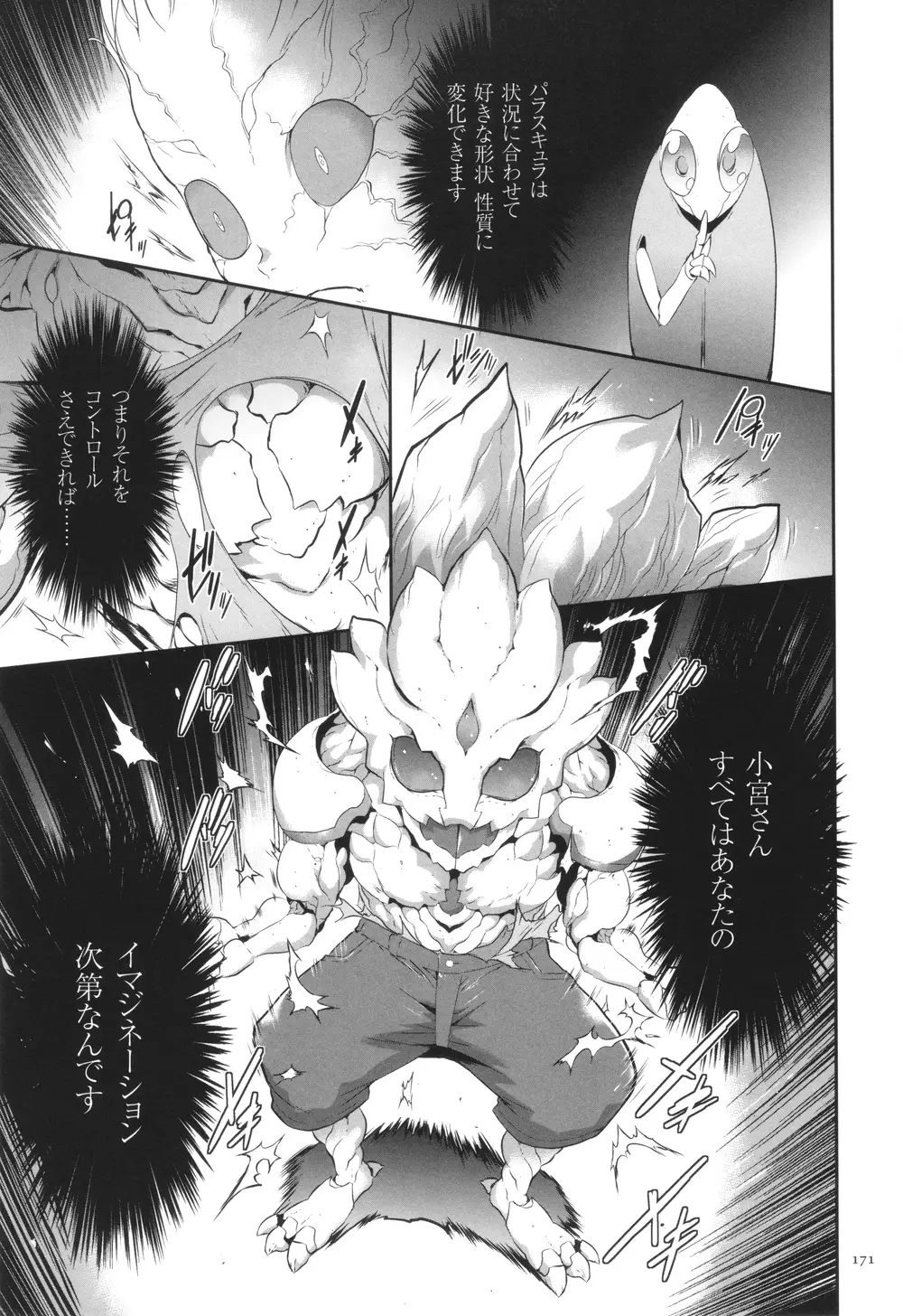 [香月りお] 侵蝕のデスサイズ