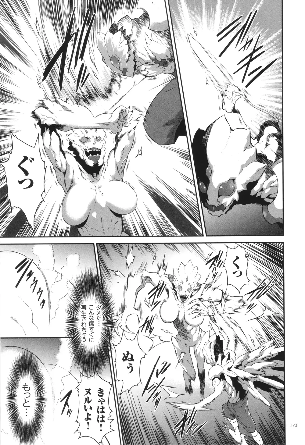 [香月りお] 侵蝕のデスサイズ