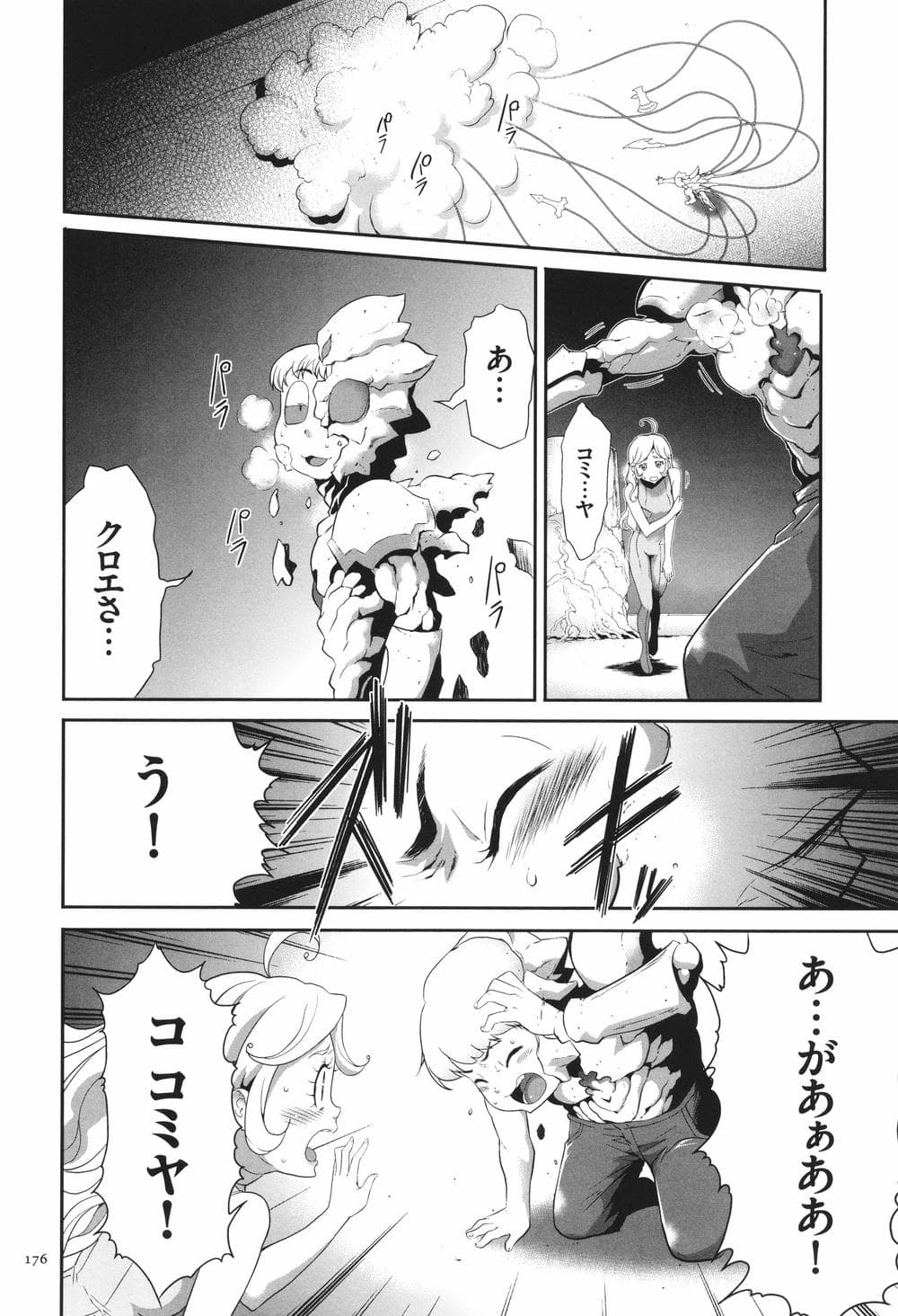 [香月りお] 侵蝕のデスサイズ