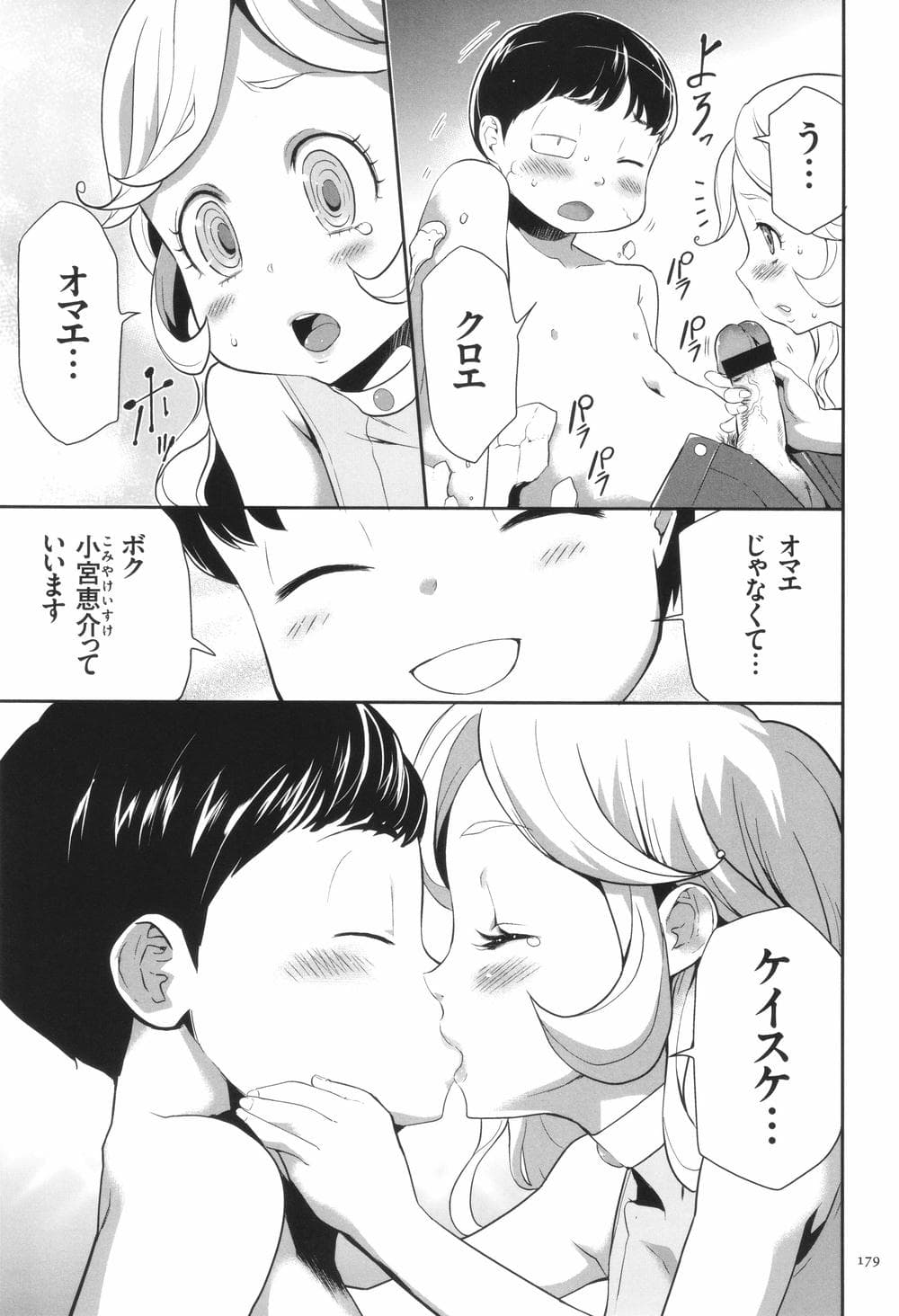 [香月りお] 侵蝕のデスサイズ