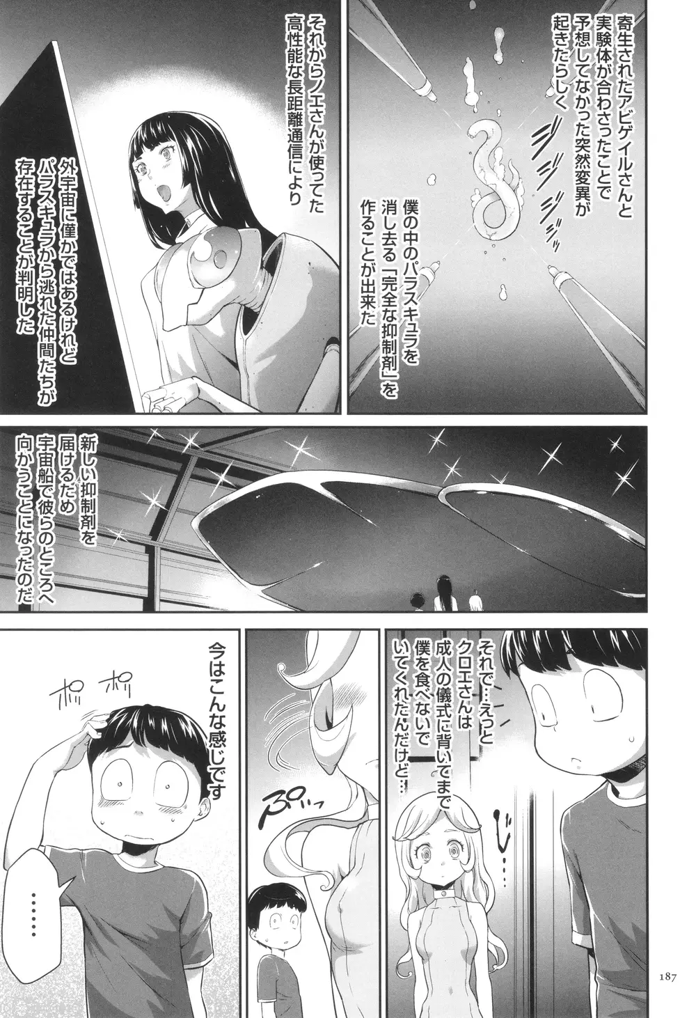 [香月りお] 侵蝕のデスサイズ