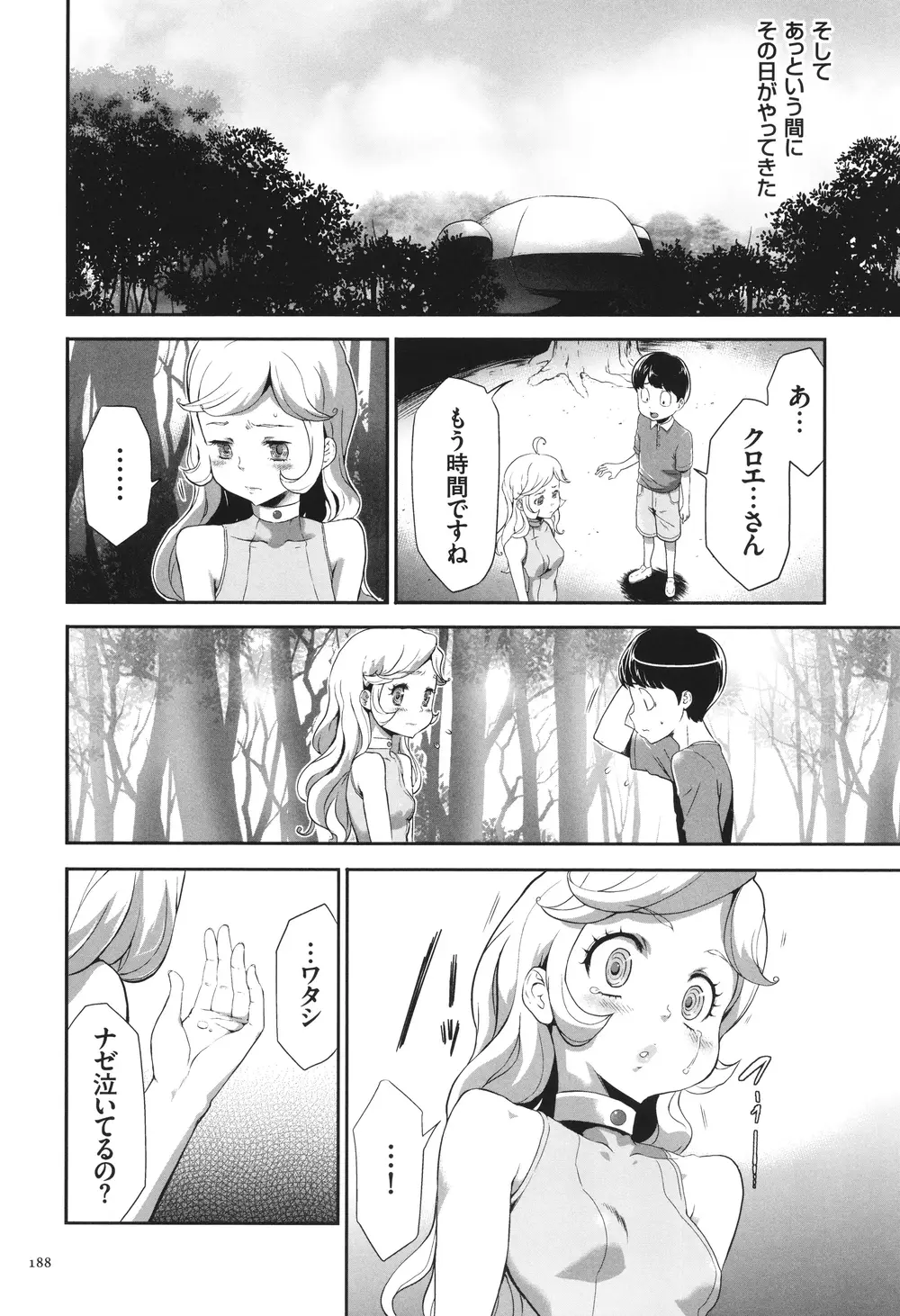 [香月りお] 侵蝕のデスサイズ