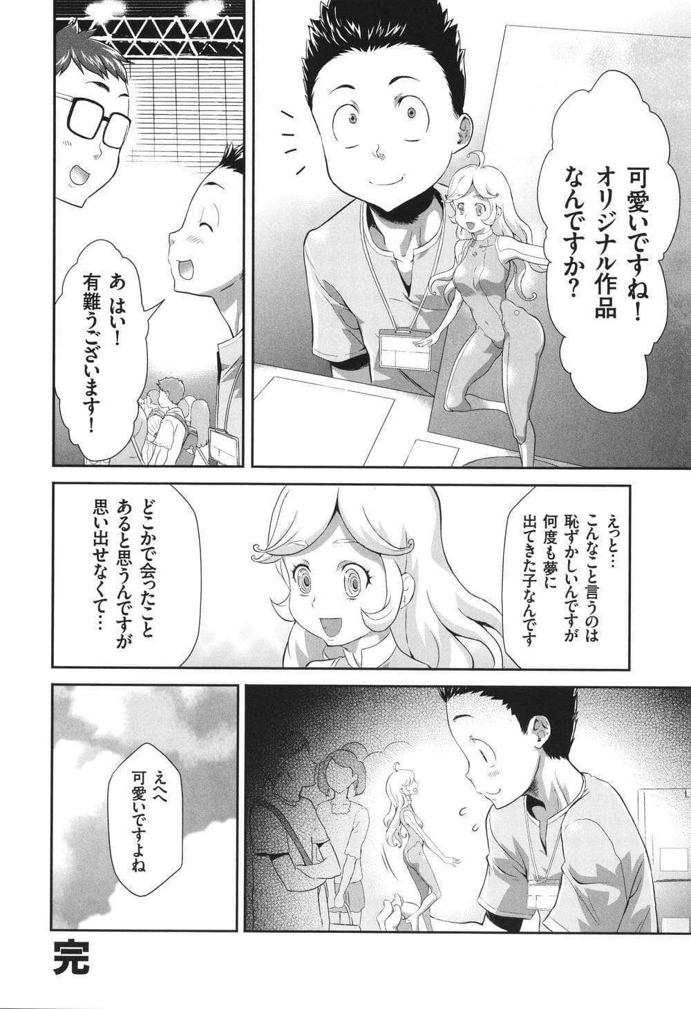 [香月りお] 侵蝕のデスサイズ
