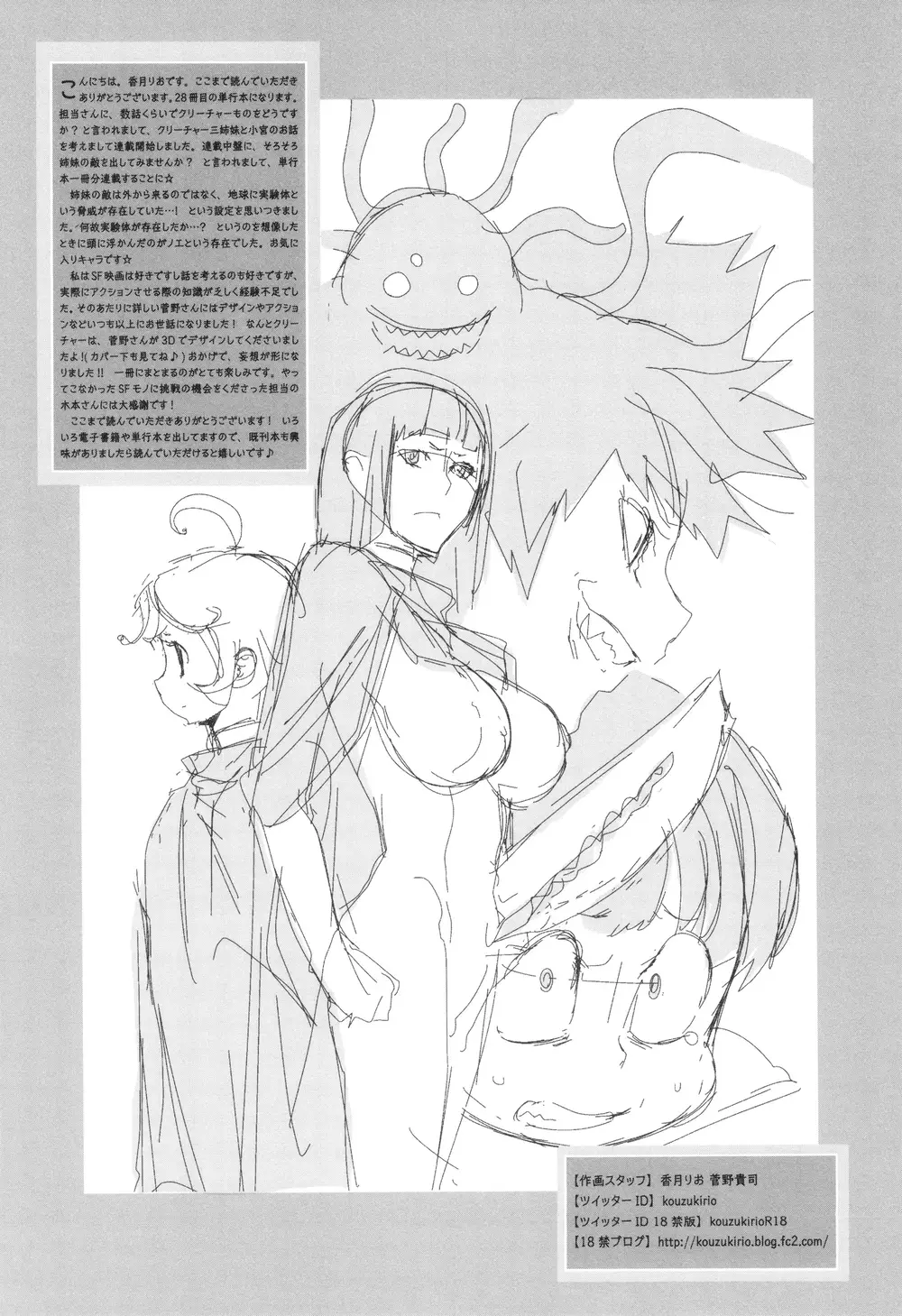 [香月りお] 侵蝕のデスサイズ