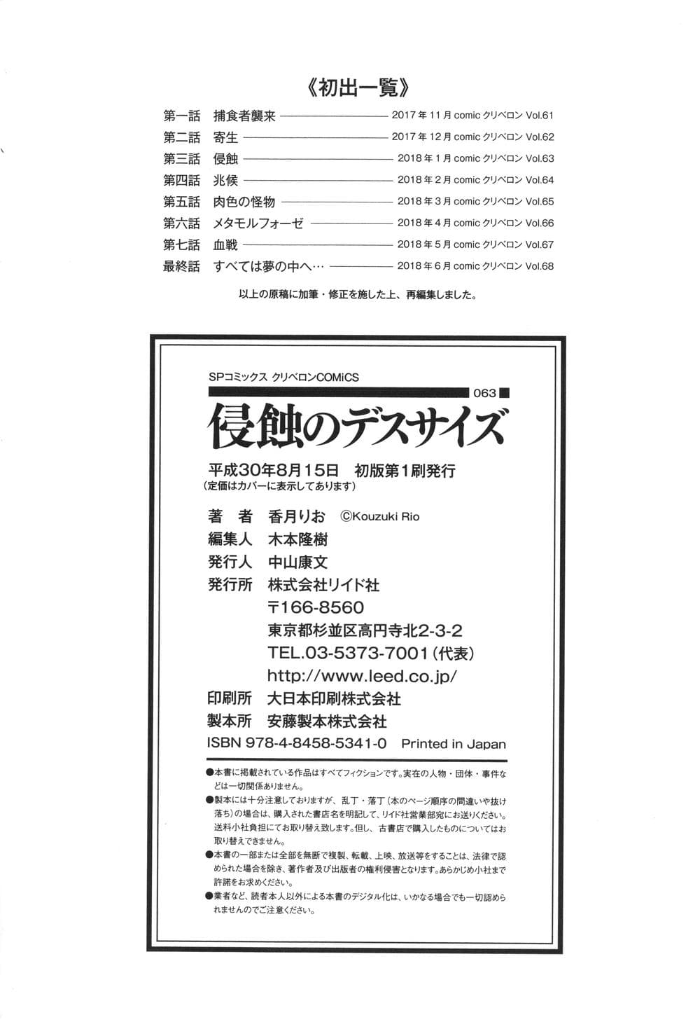 [香月りお] 侵蝕のデスサイズ