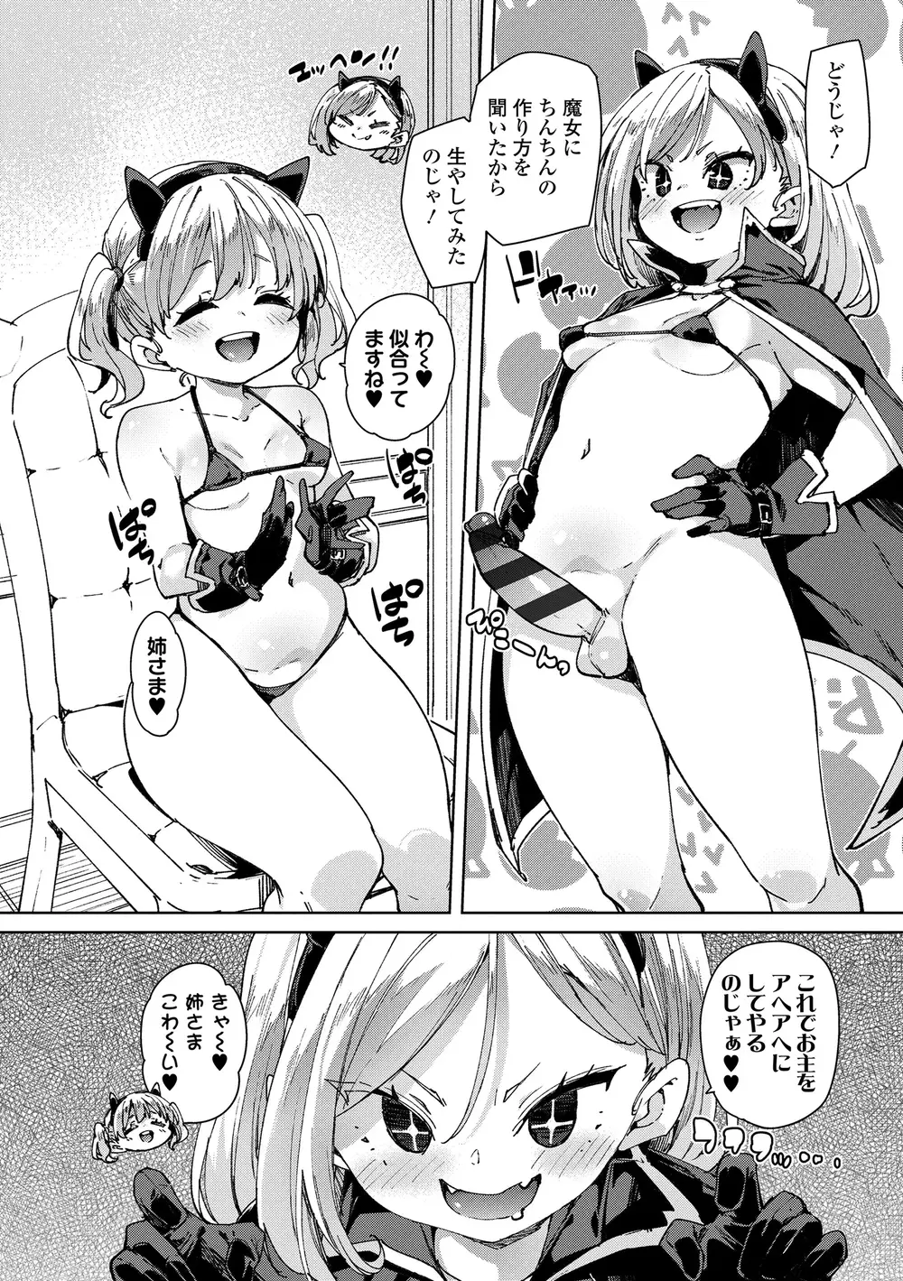 [丸居まる] のじゃぱこ [DL版]