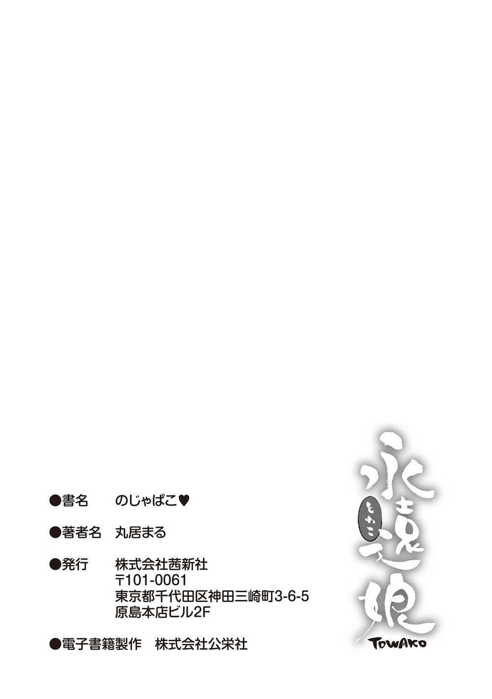 [丸居まる] のじゃぱこ [DL版]