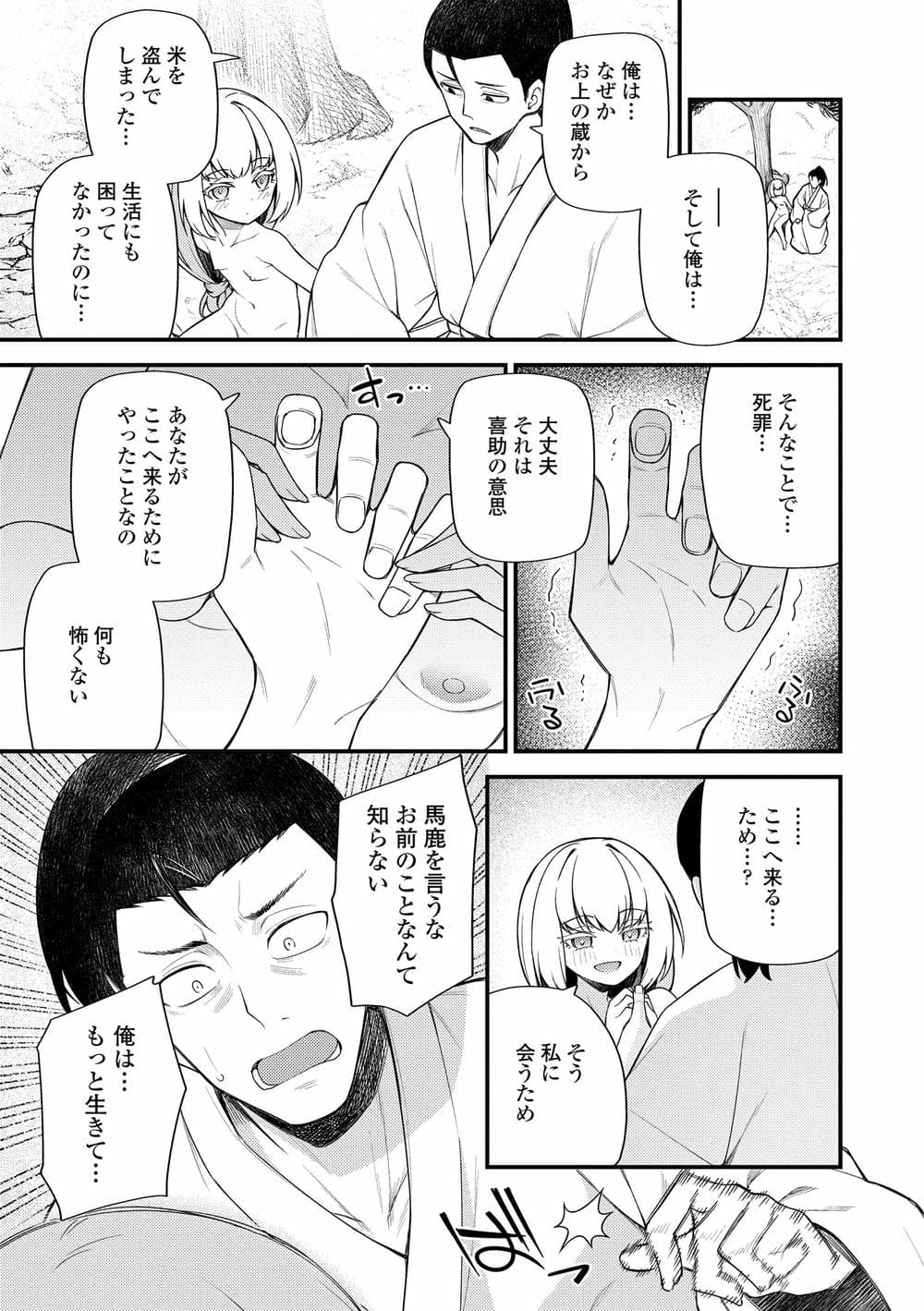 [びんせん] 百紀夜交 [DL版]