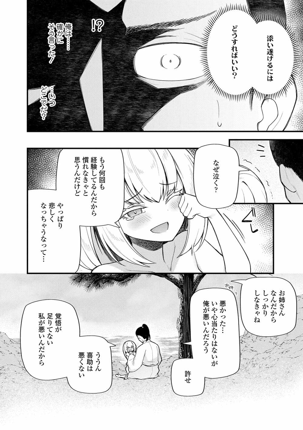 [びんせん] 百紀夜交 [DL版]