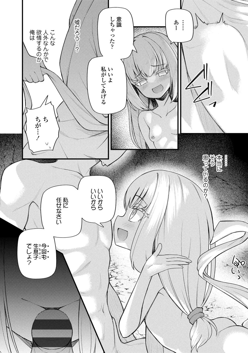[びんせん] 百紀夜交 [DL版]