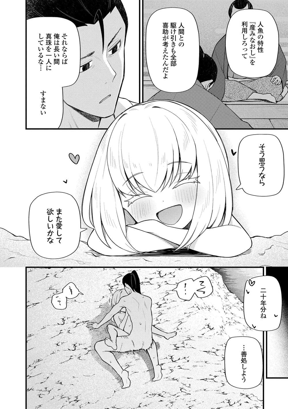 [びんせん] 百紀夜交 [DL版]
