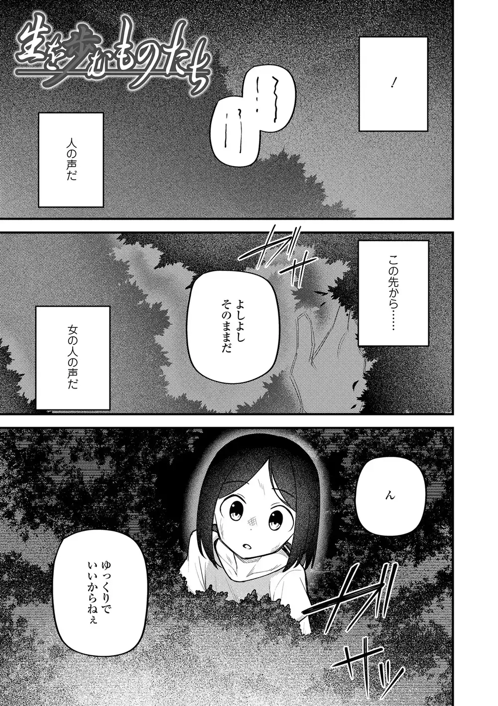 [びんせん] 百紀夜交 [DL版]