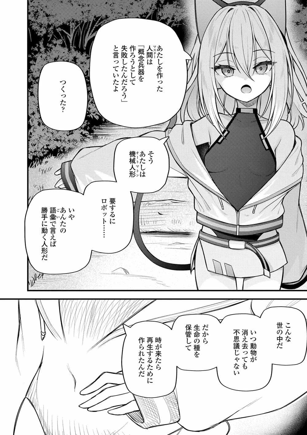 [びんせん] 百紀夜交 [DL版]