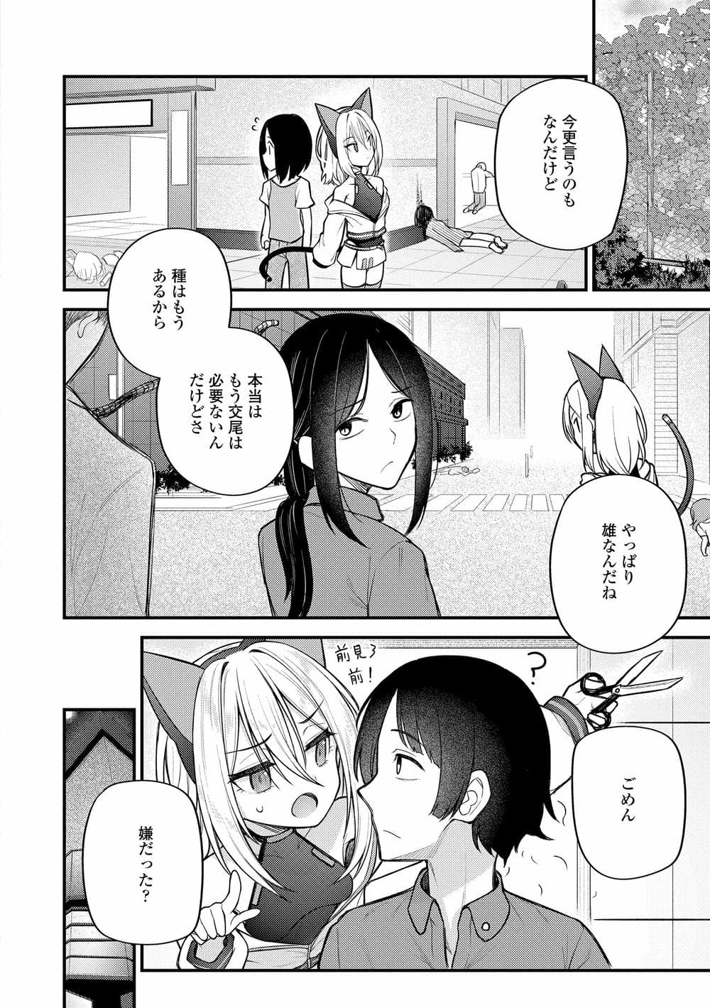 [びんせん] 百紀夜交 [DL版]